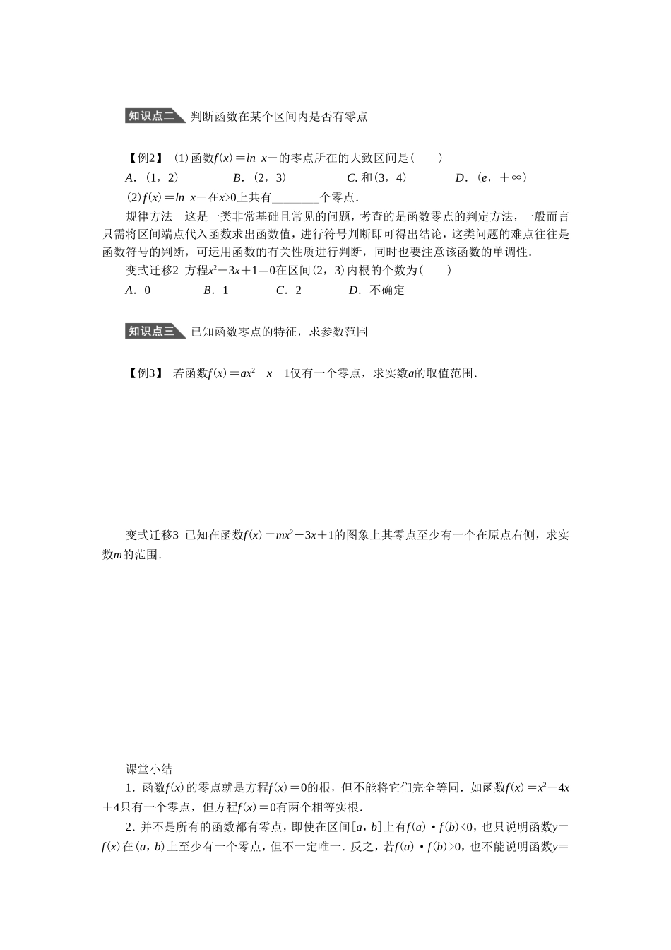 《3.1.1方程的根与函数的零点》导学案4_第2页