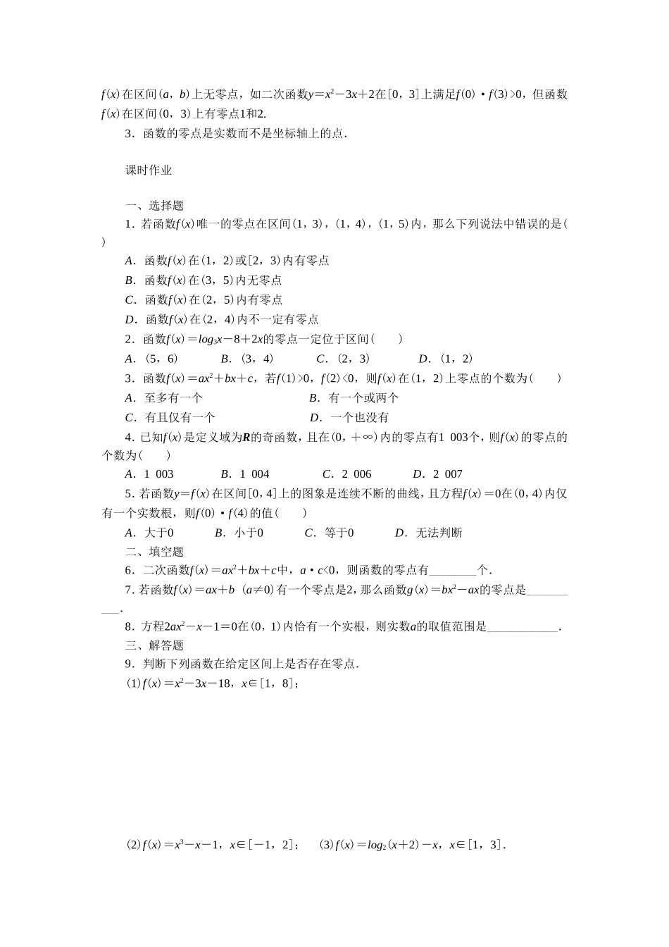 《3.1.1方程的根与函数的零点》导学案4_第3页