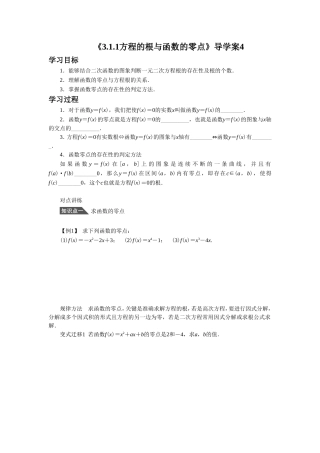 《3.1.1方程的根与函数的零点》导学案4