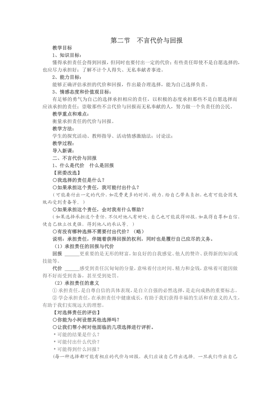 第二节--不言代价与回报_第1页