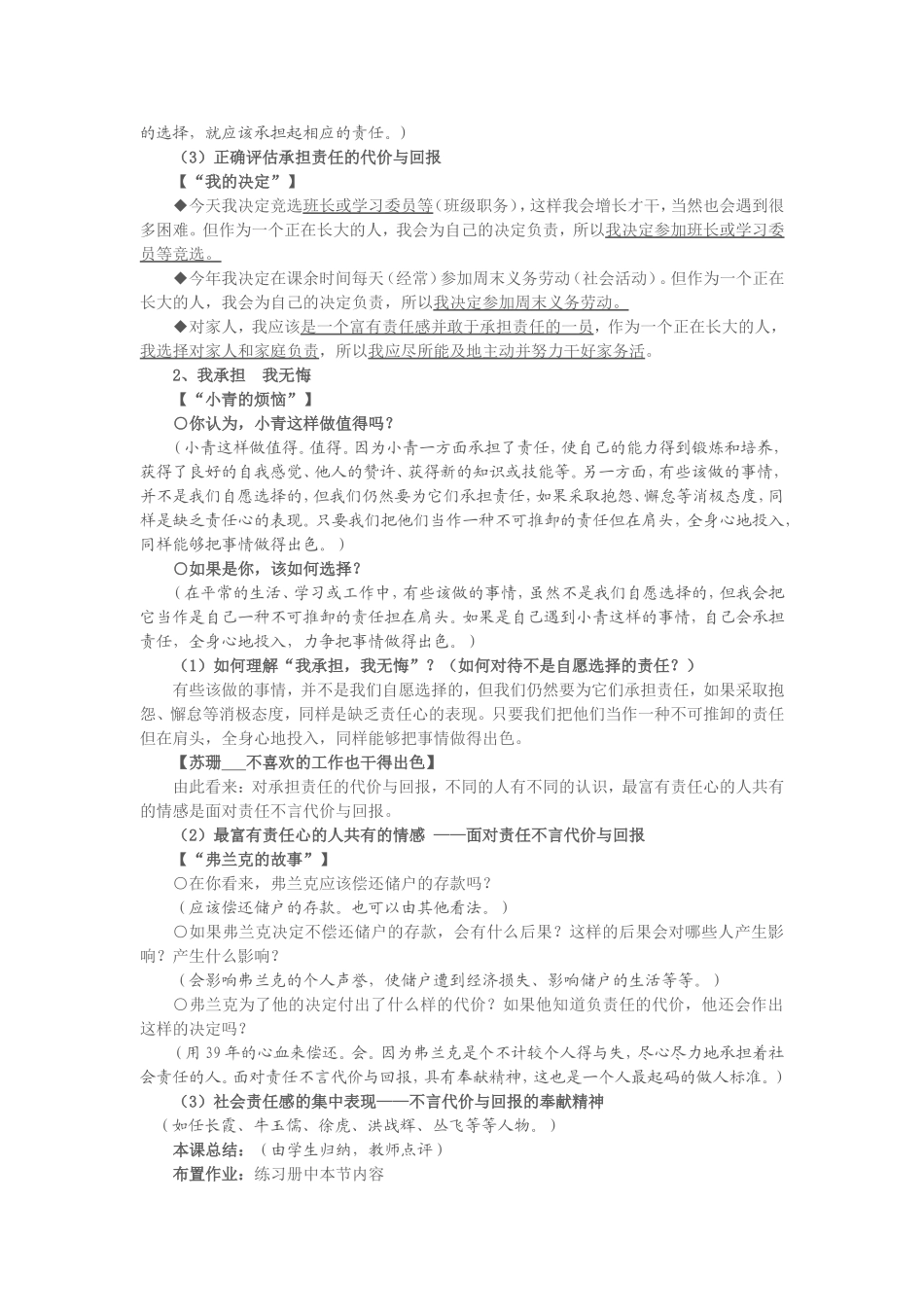 第二节--不言代价与回报_第2页