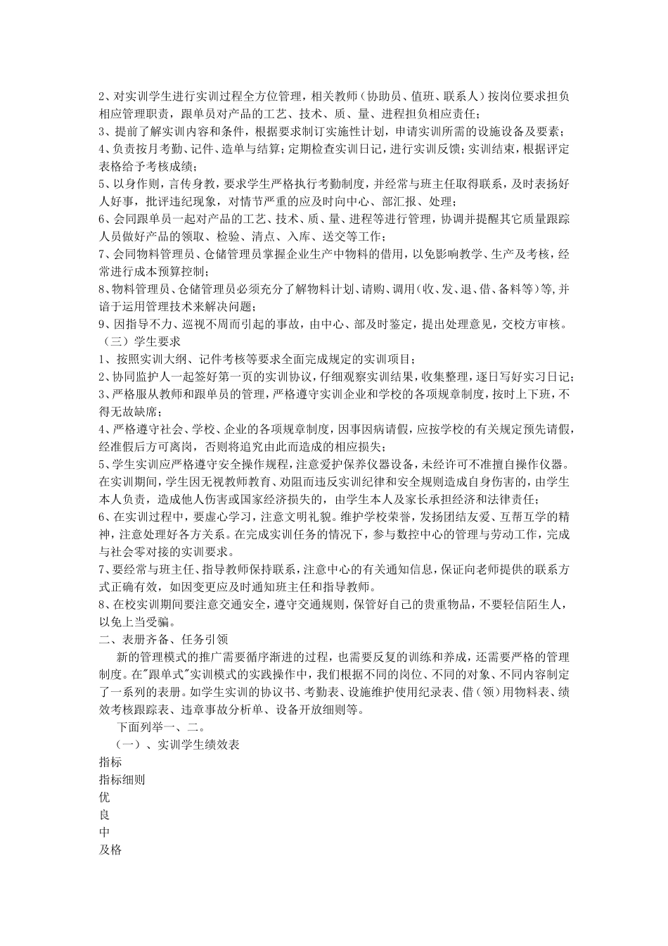 服装工程系《工学交替、顶岗实习管理规定》---职成教_第2页