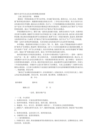 服装工程系《工学交替、顶岗实习管理规定》---职成教