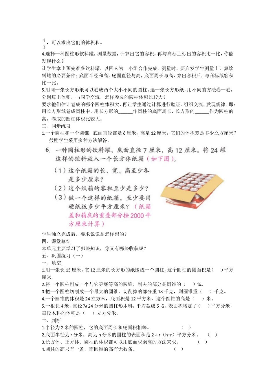 §2-10圆柱与圆锥整理与练习2(练习课)_第2页