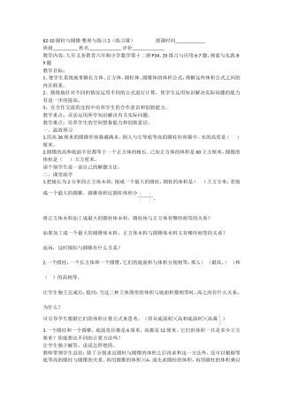 §2-10圆柱与圆锥整理与练习2(练习课)