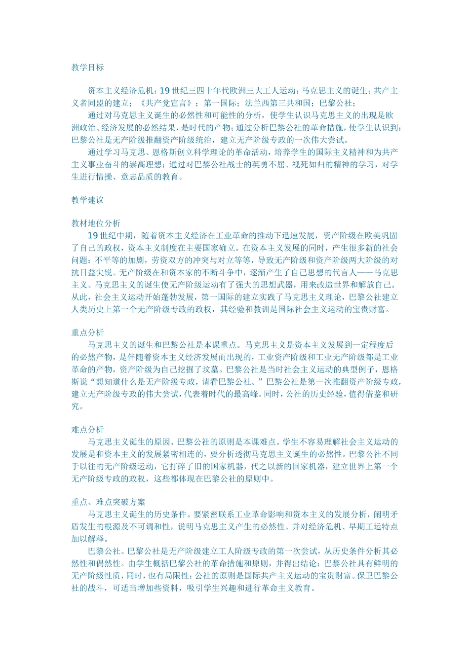 马克思主义的诞生和社会主义运动的发展教案_第1页