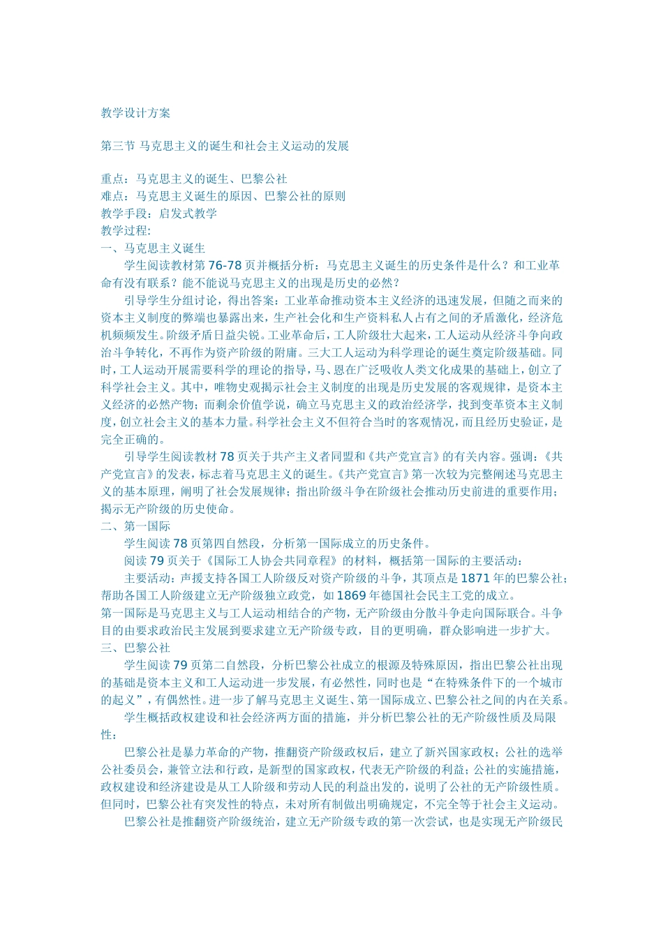 马克思主义的诞生和社会主义运动的发展教案_第2页