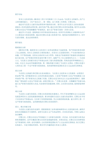 马克思主义的诞生和社会主义运动的发展教案