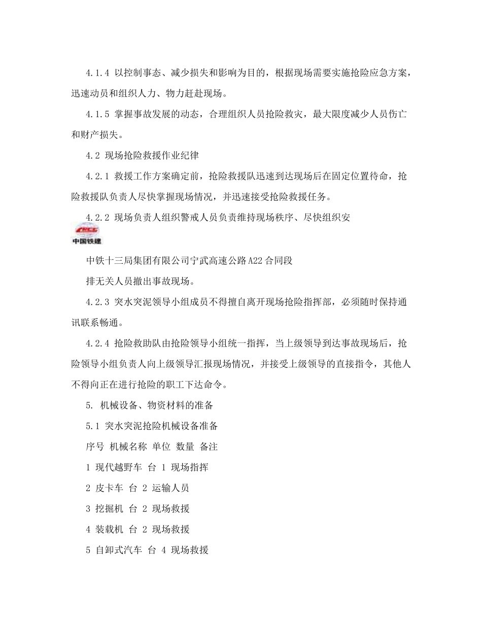 隧道突水突泥应急预案_第3页