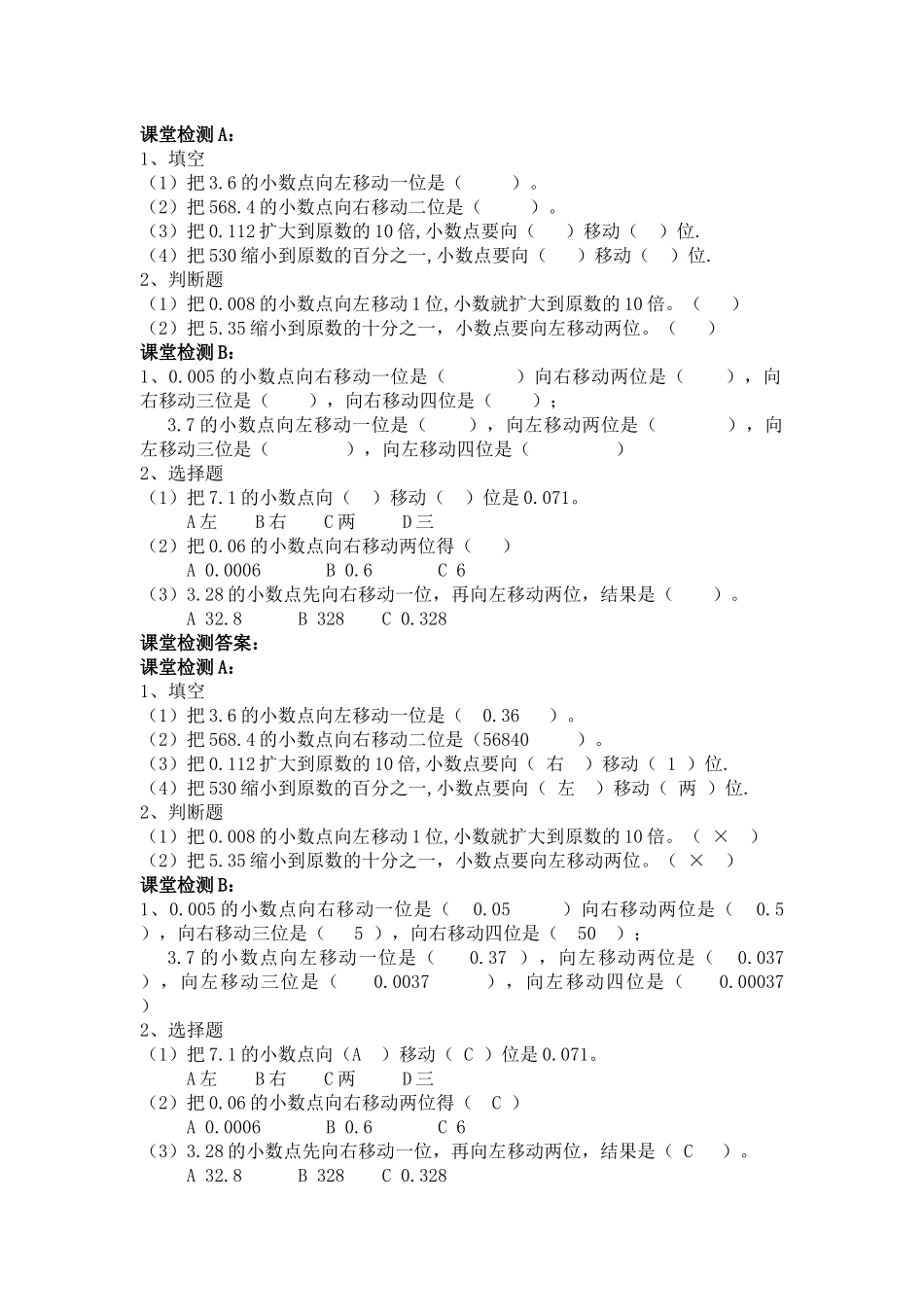 小学数学2011版本小学四年级小数点移动引起小数大小的变化-课后作业_第1页