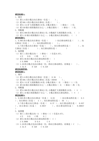 小学数学2011版本小学四年级小数点移动引起小数大小的变化-课后作业