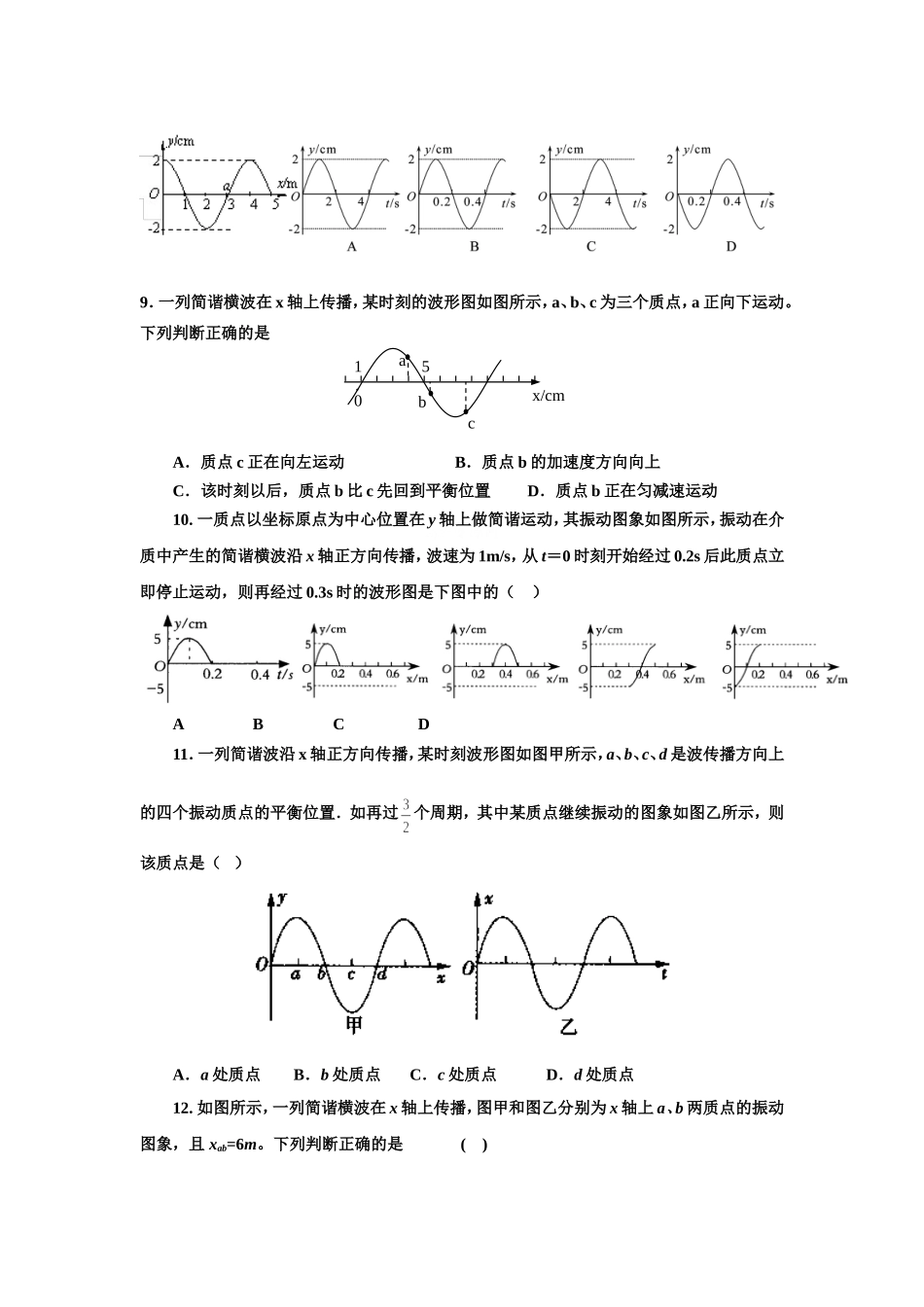 专题八机械振动和机械波_第3页