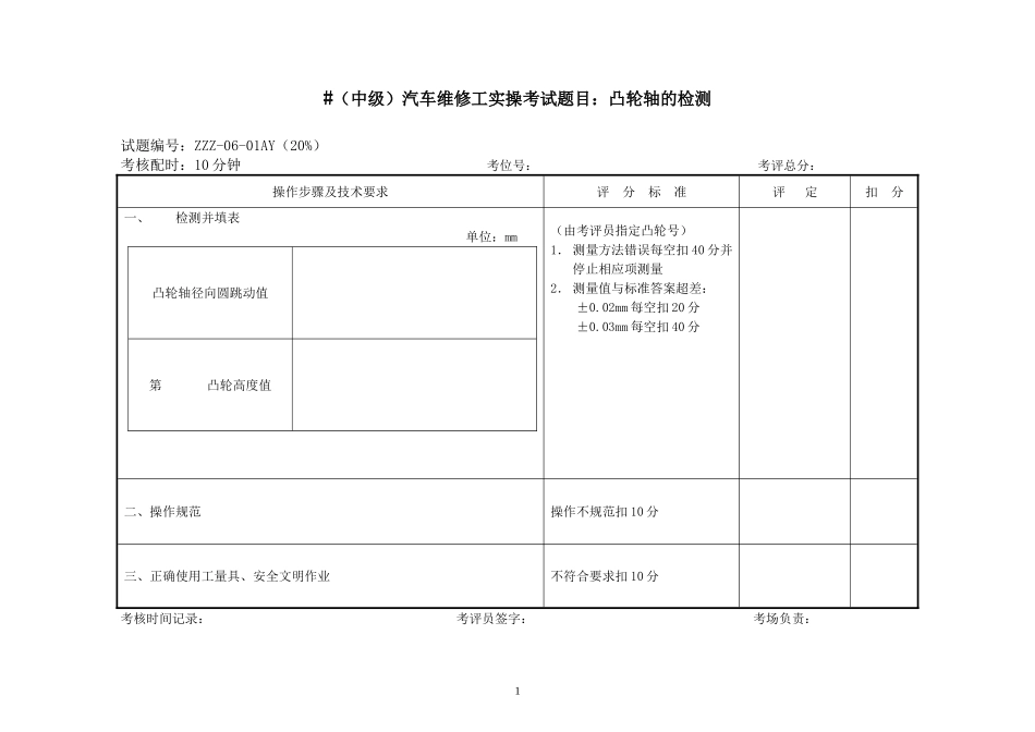 汽车中级工实操考试项目及评分_第1页
