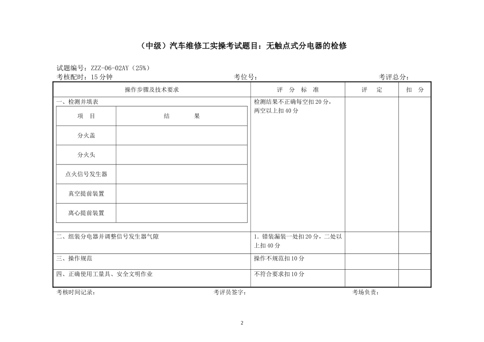 汽车中级工实操考试项目及评分_第2页