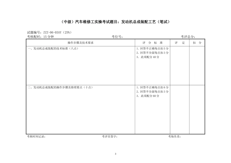 汽车中级工实操考试项目及评分_第3页