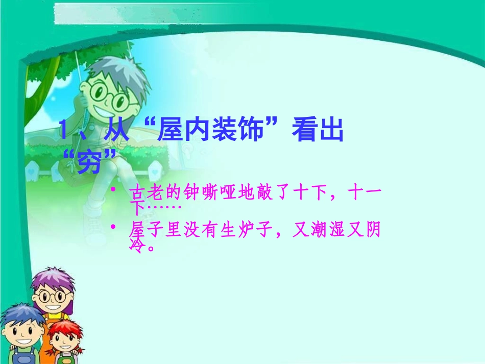 六年级语文上册第三组9.穷人第一课时课件_第2页