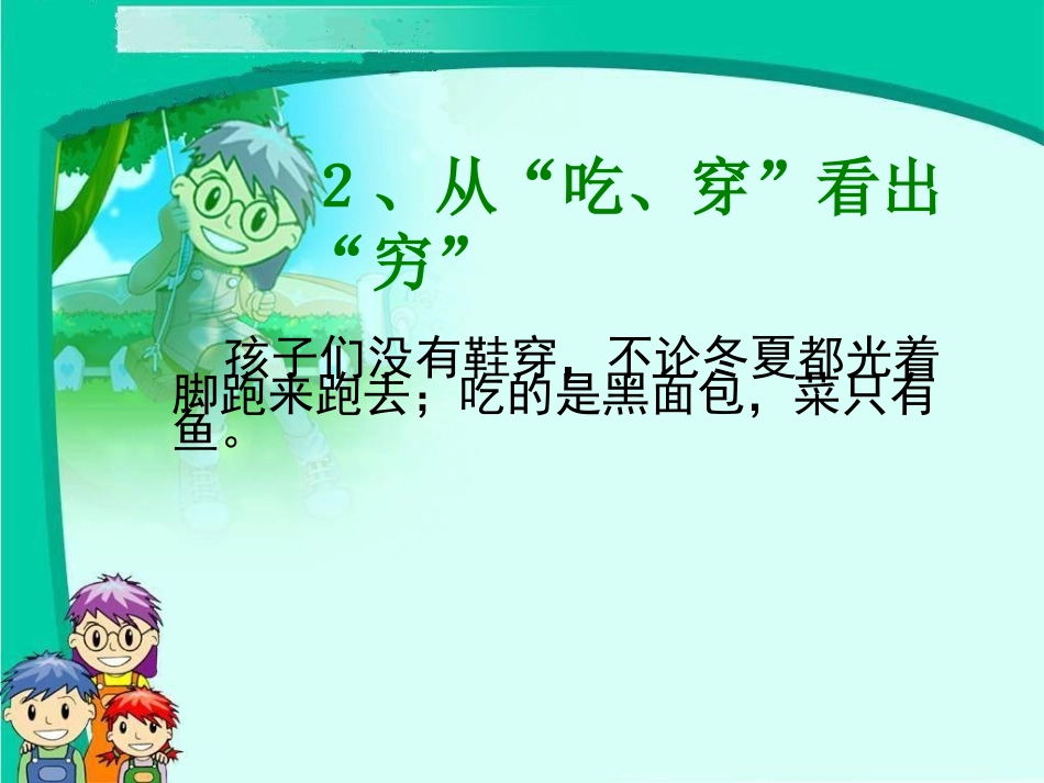 六年级语文上册第三组9.穷人第一课时课件_第3页