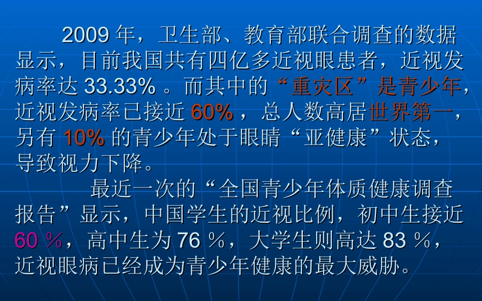 神奇的眼睛(李海东)_第2页