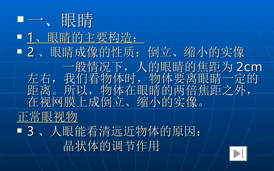 神奇的眼睛(李海东)_第3页
