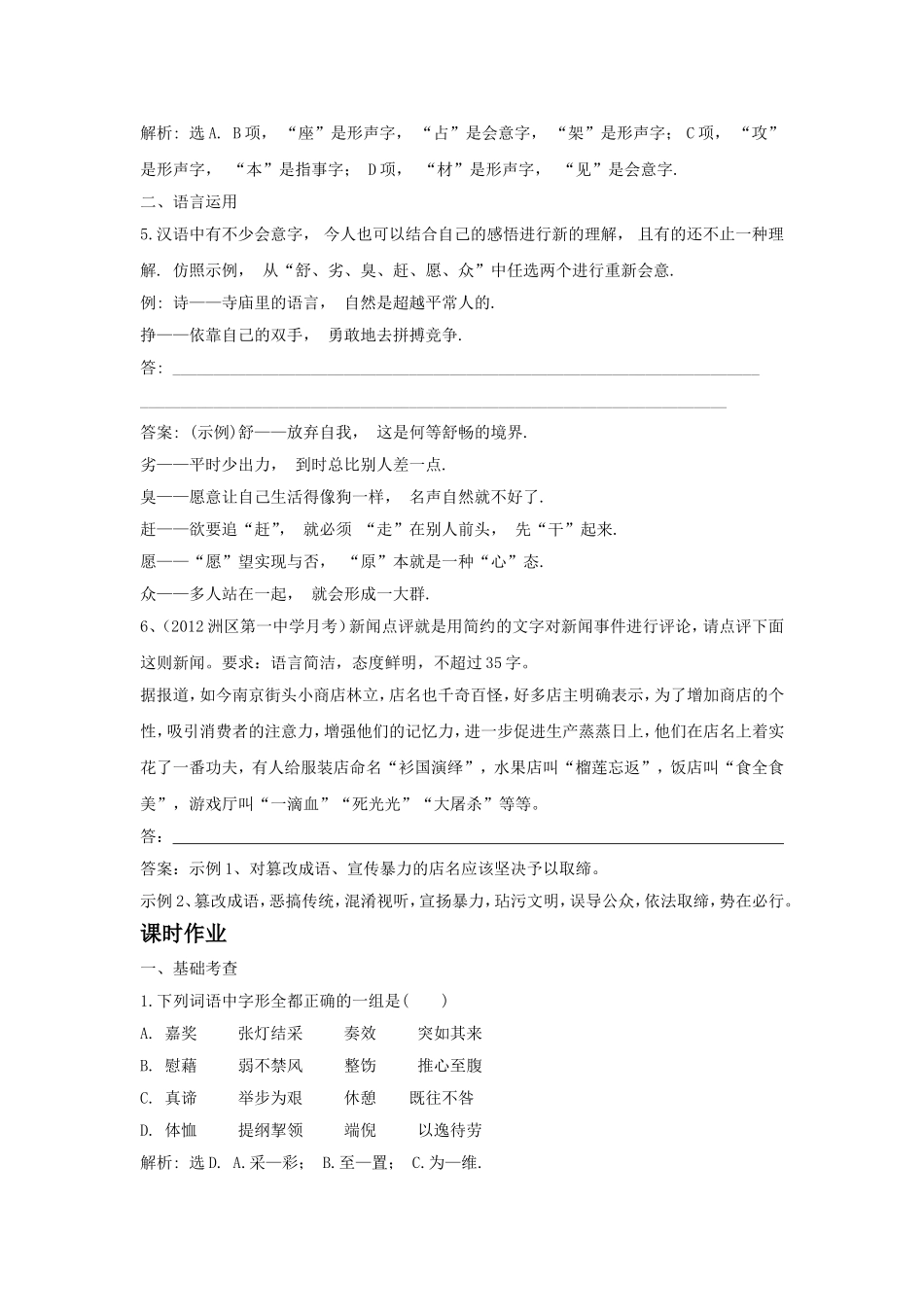 《字之初-本为画——汉字的起源》习题5_第2页