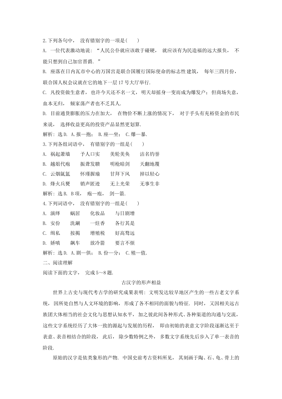 《字之初-本为画——汉字的起源》习题5_第3页