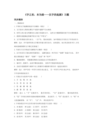 《字之初-本为画——汉字的起源》习题5