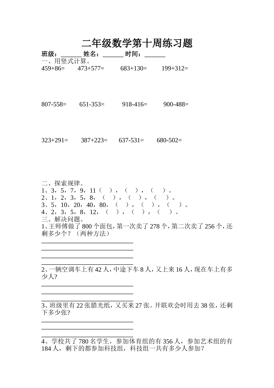 二下第十周练习题-_第1页