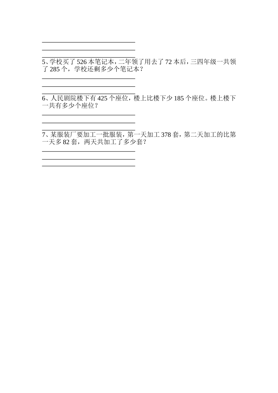 二下第十周练习题-_第2页