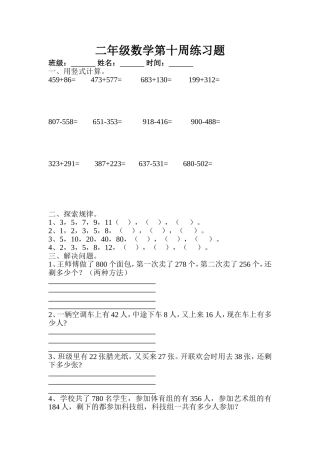 二下第十周练习题-