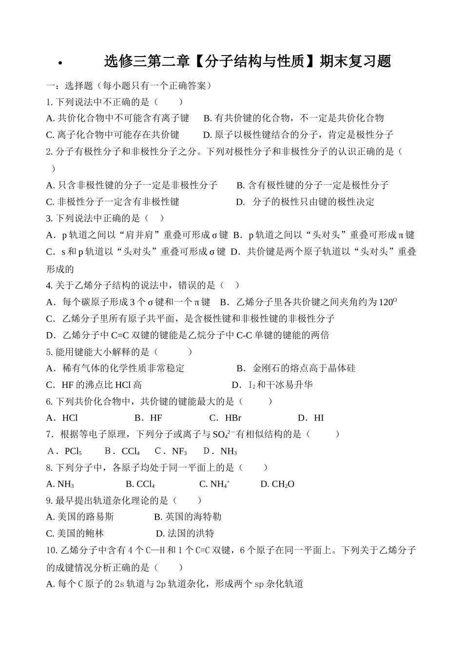 分子结构与性质_第1页
