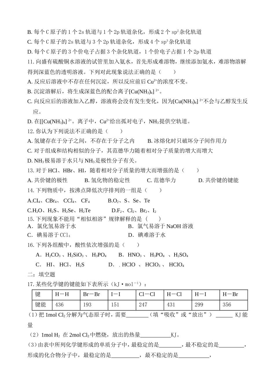 分子结构与性质_第2页