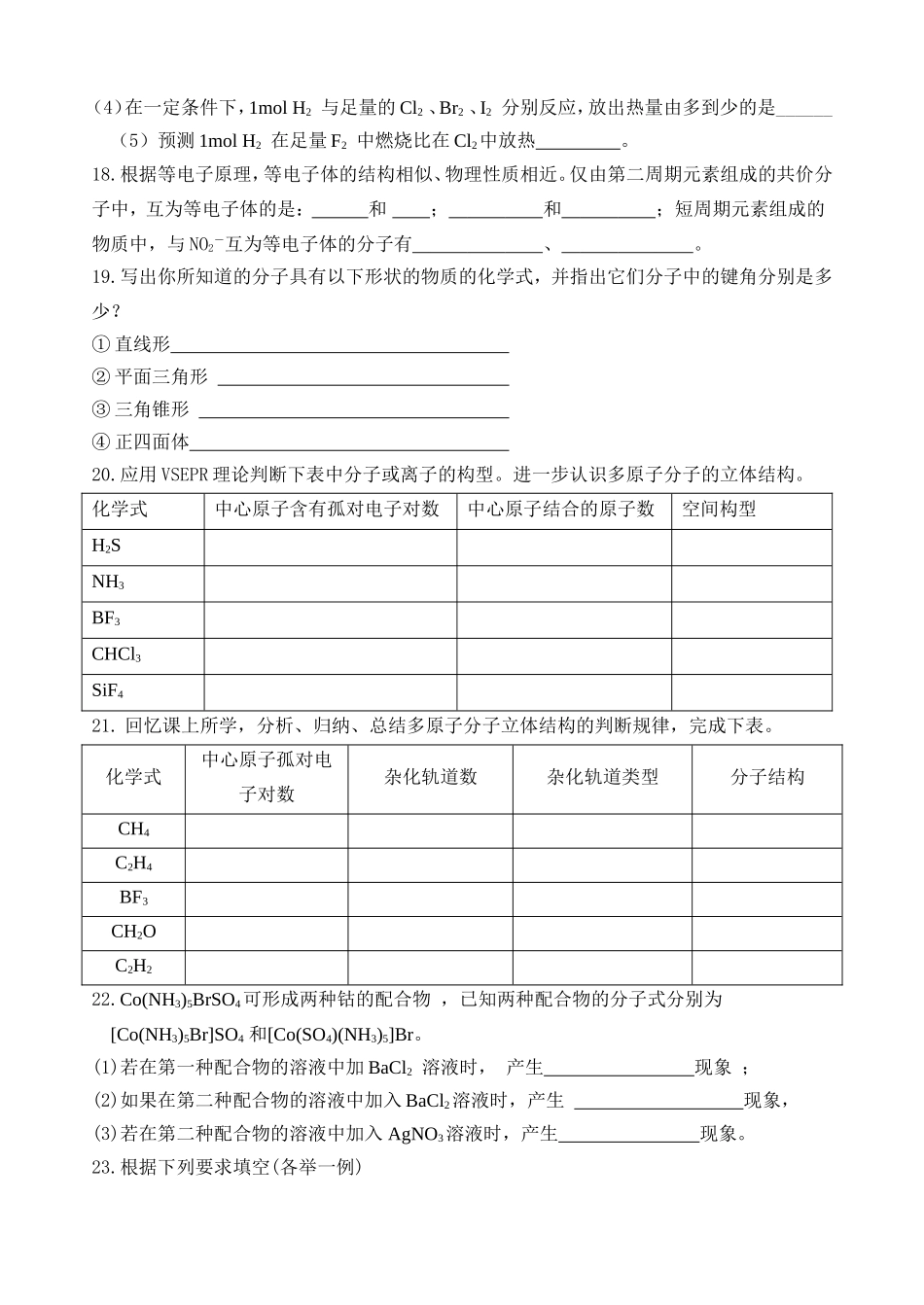 分子结构与性质_第3页