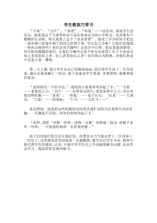 学生教我巧背书
