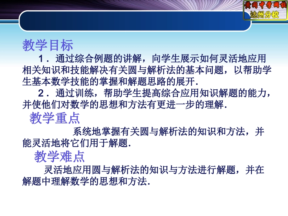 7.6.4圆的方程(四)习题课_第2页