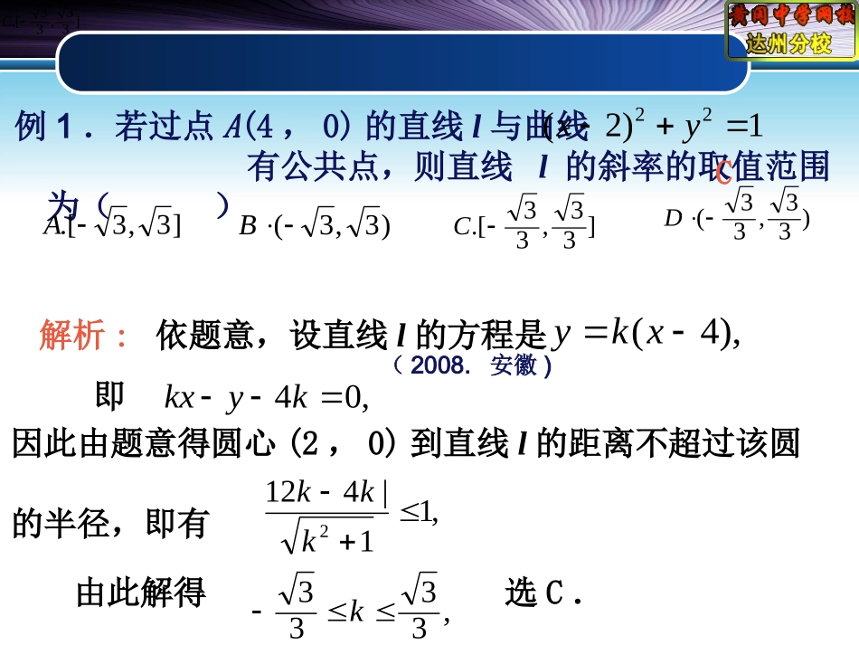 7.6.4圆的方程(四)习题课_第3页