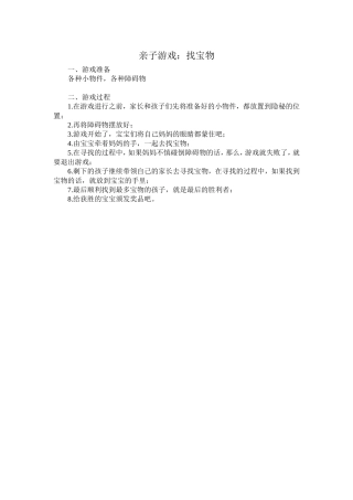 亲子游戏：找宝物