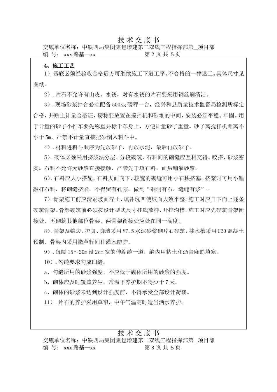 骨架护坡防护施工技术交底书_第2页