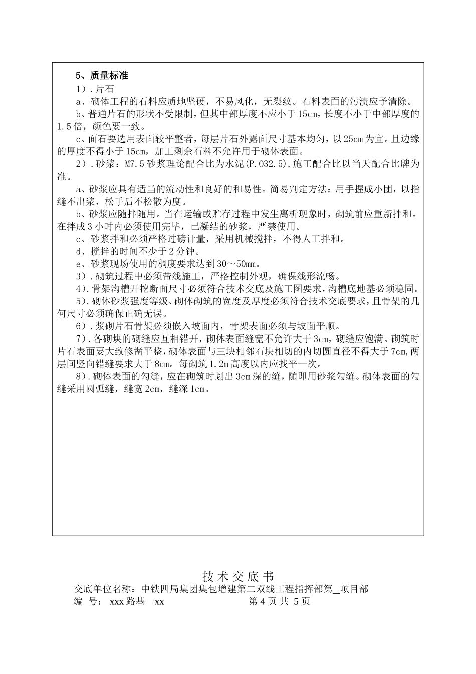 骨架护坡防护施工技术交底书_第3页