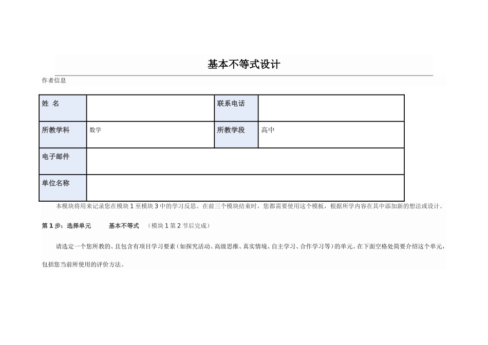 2013年远程培训intel未来教育项目数学模块三作业基本不等式设计_第1页