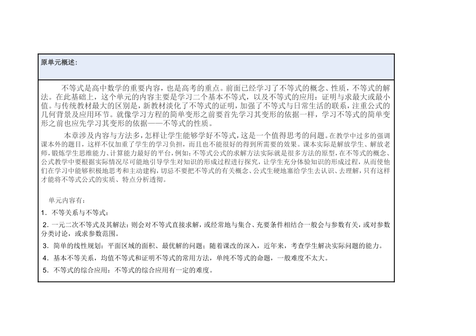 2013年远程培训intel未来教育项目数学模块三作业基本不等式设计_第2页
