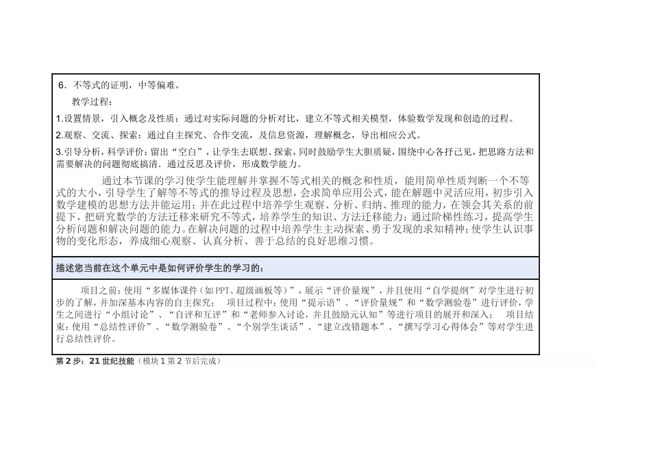2013年远程培训intel未来教育项目数学模块三作业基本不等式设计_第3页