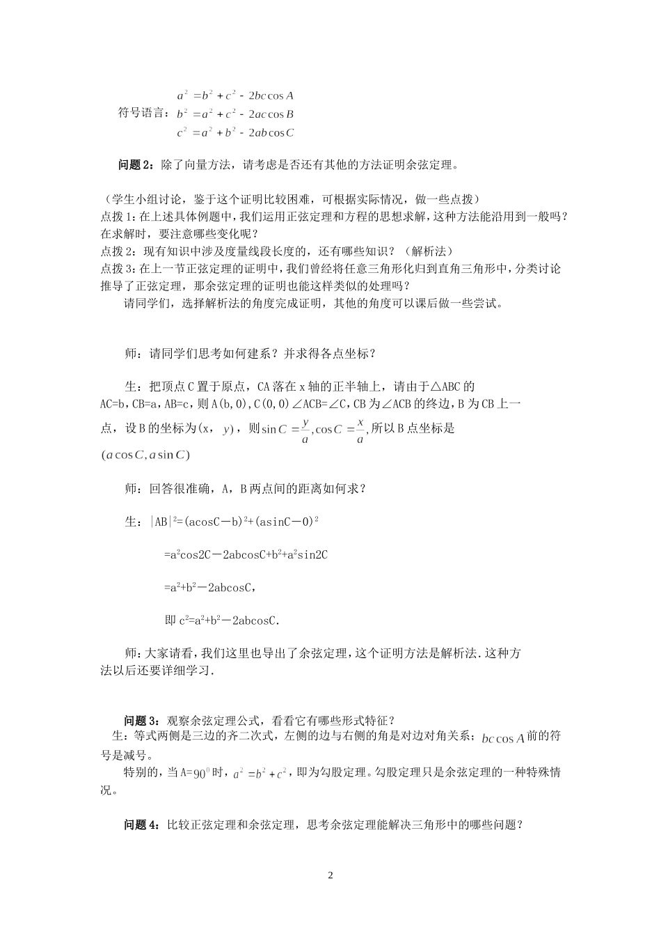 余弦定理教学案例_第2页