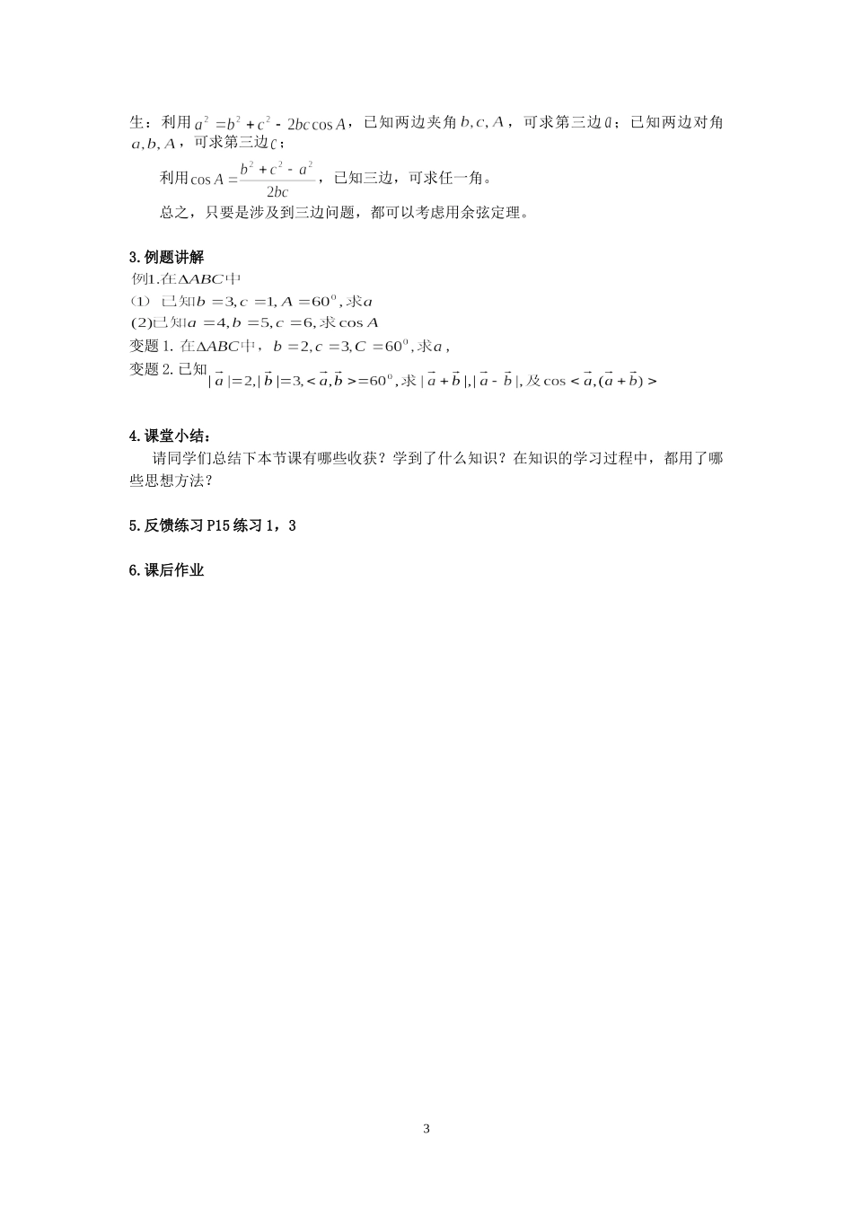 余弦定理教学案例_第3页