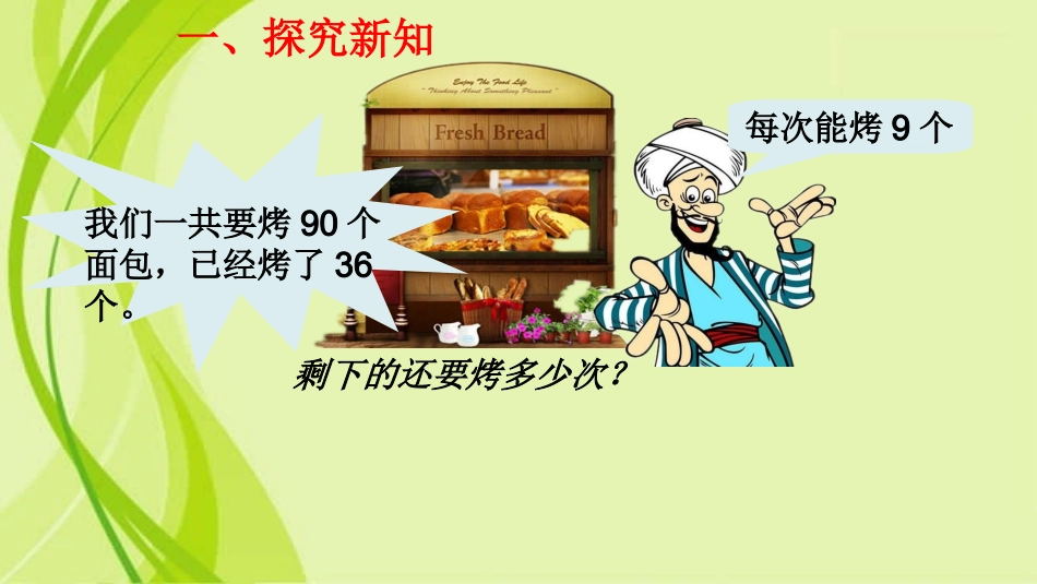 《解决问题》课件终稿1_第3页