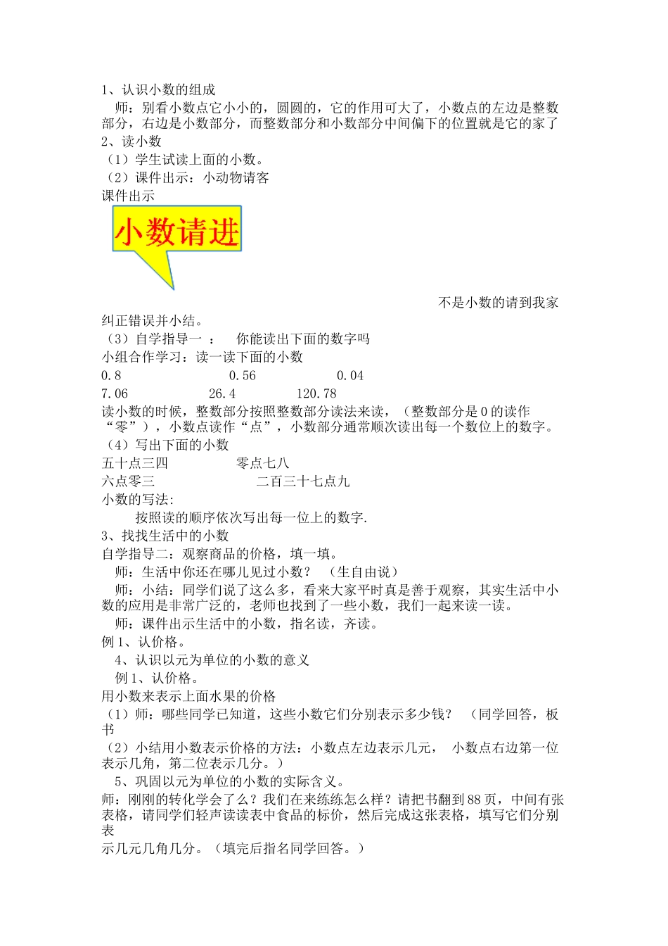 人教2011版小学数学三年级初步认识小数_第2页