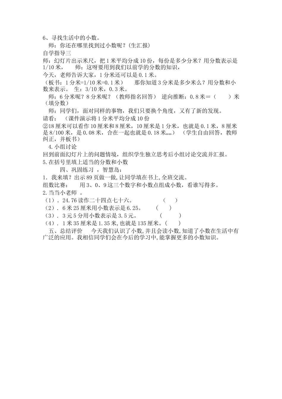 人教2011版小学数学三年级初步认识小数_第3页