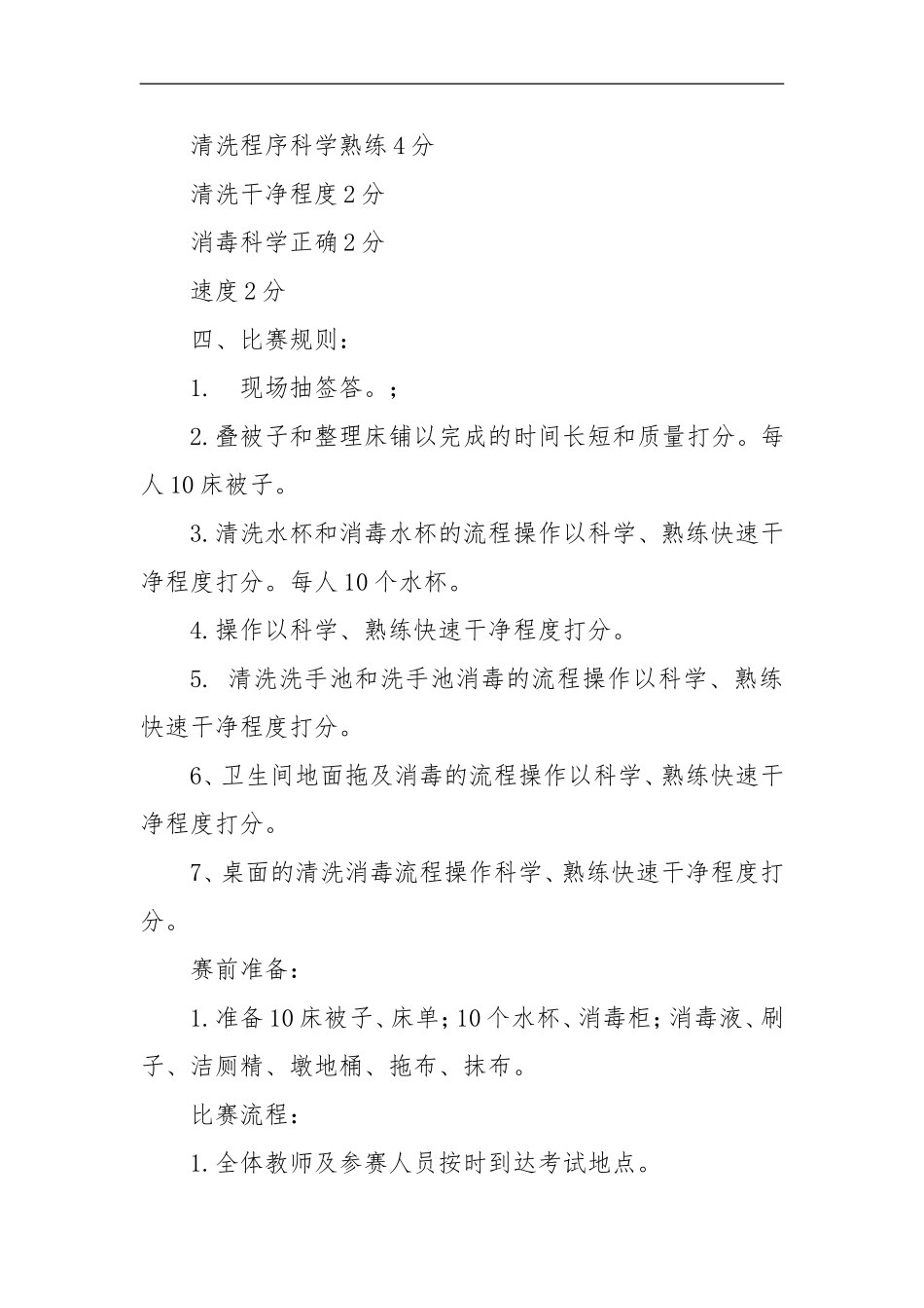 2016六户地镇双语幼儿园保育员技能比赛实施方案_第3页