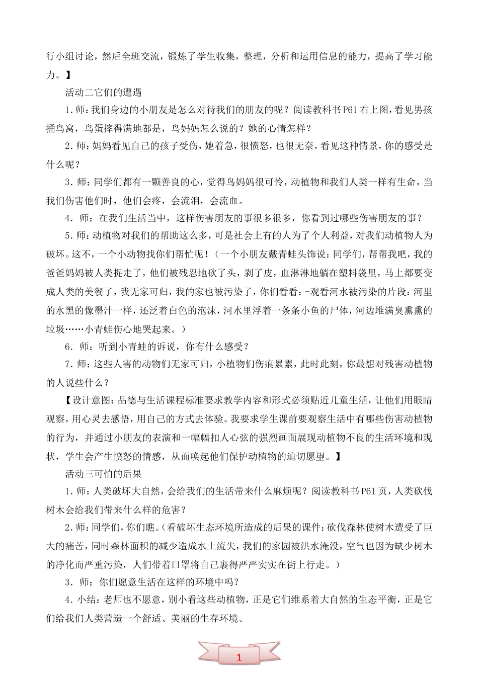 鄂教版品德与生活《爱护我们的朋友》教学设计_第3页