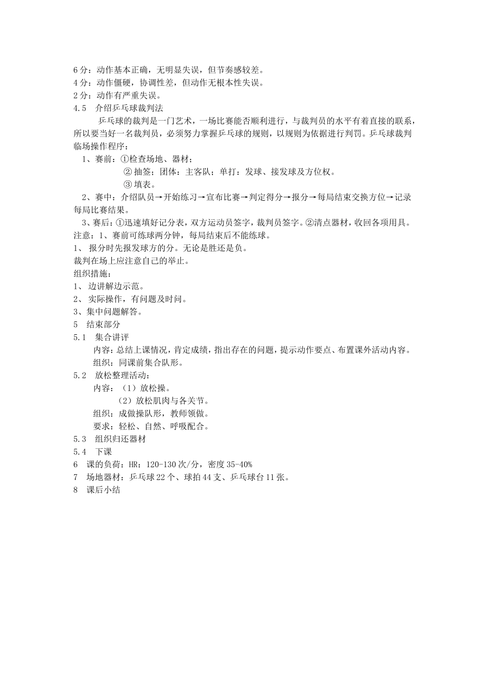 四川农业大学乒乓球选修课教案8_第3页