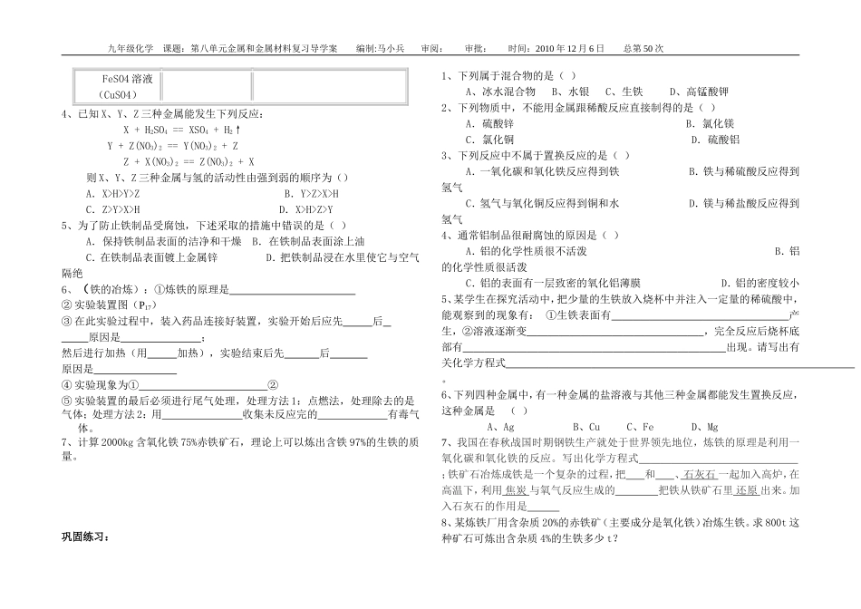 课题：第八单元金属及金属材料复习导学案_第2页